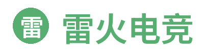 雷火电竞官方登录平台